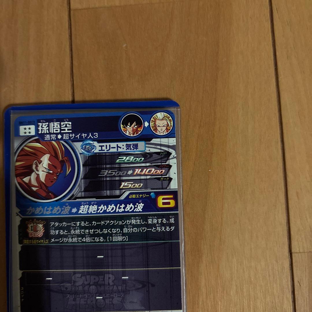 スーパードラゴンボールヒーローズ カードセット 6枚