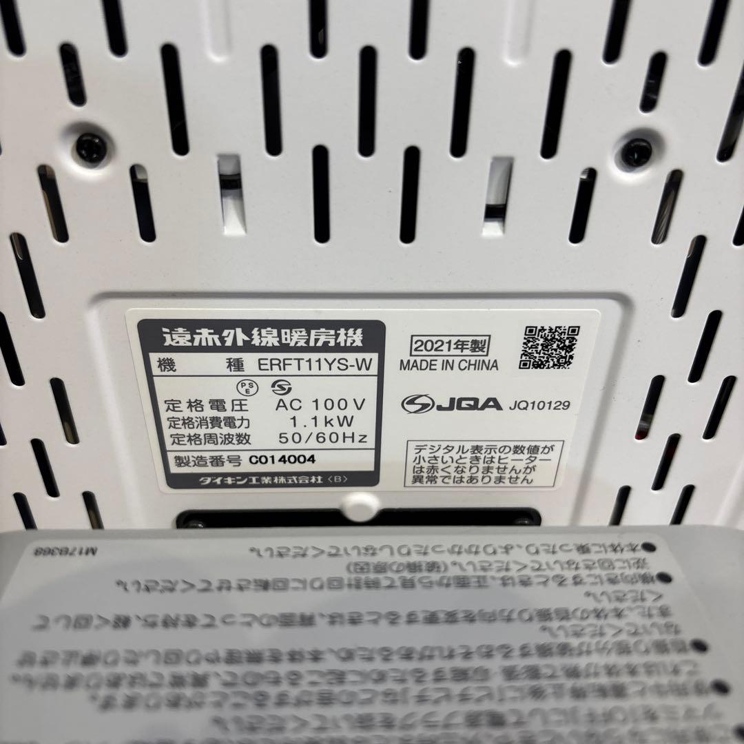 ダイキン セラムヒート ERFT11YS-W 遠赤外線暖房機 2021年製