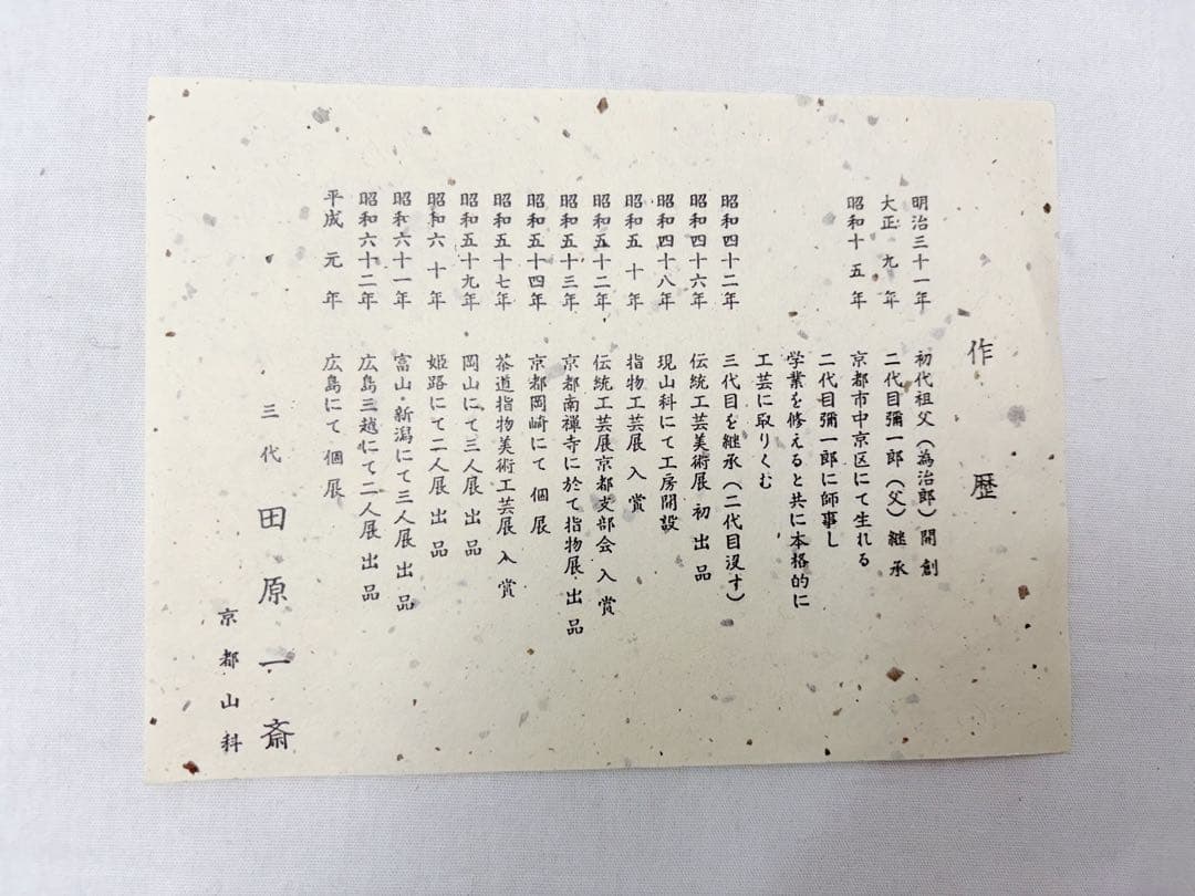 未使用 茶道具三代田原一斎作 鵬雲斉好 手付莨盆 崇白造 火入黒柿八角銀杏莨入