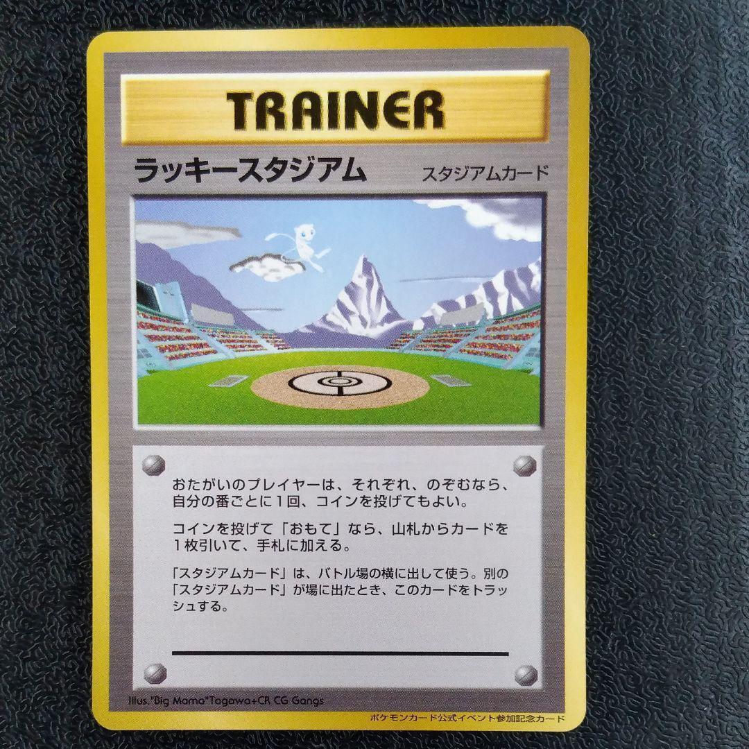 ポケモンカード 旧裏　非売品　限定プロモ　大会賞品　ラッキースタジアム　信越版