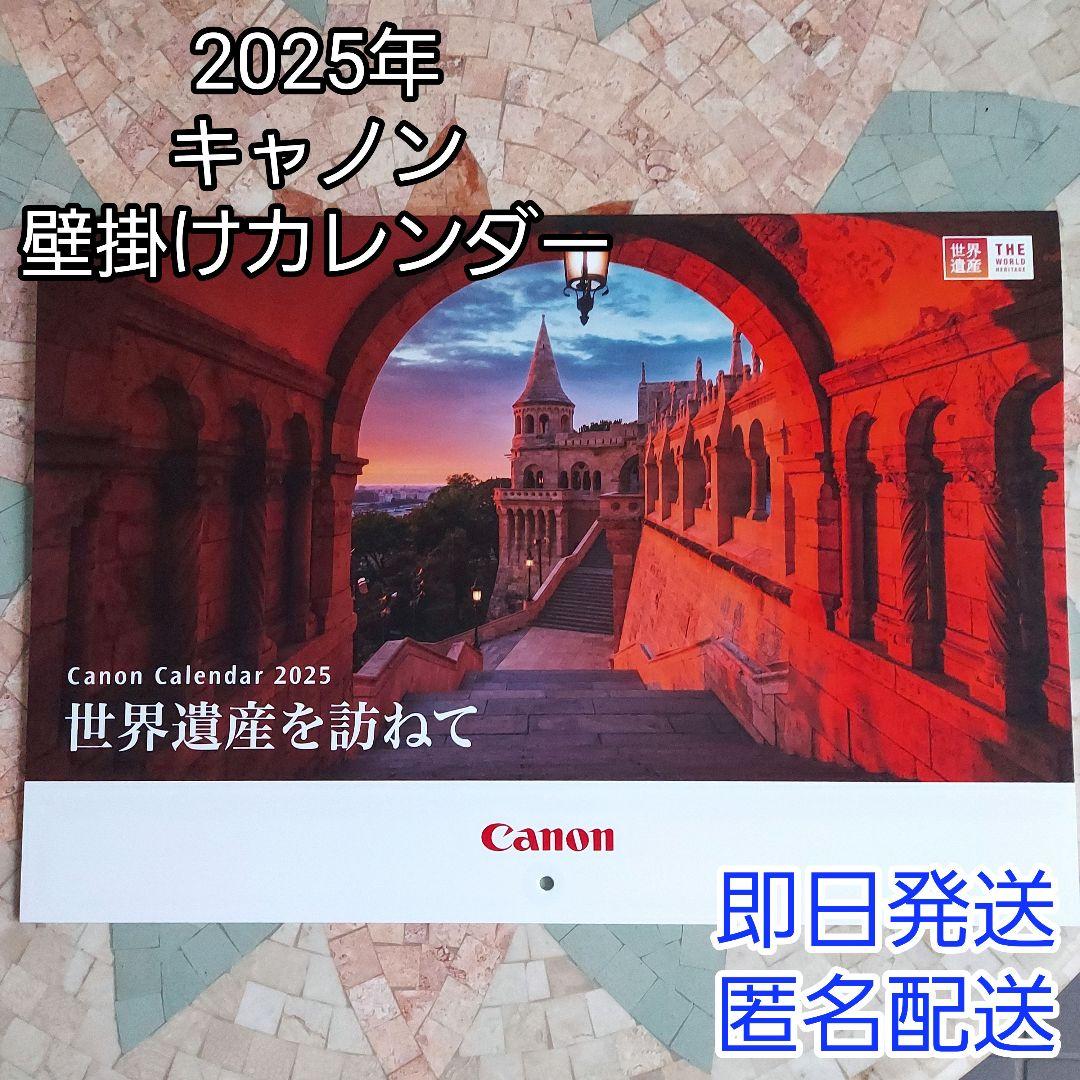 Canonキャノン壁掛けカレンダー2025年　世界遺産を訪ねて