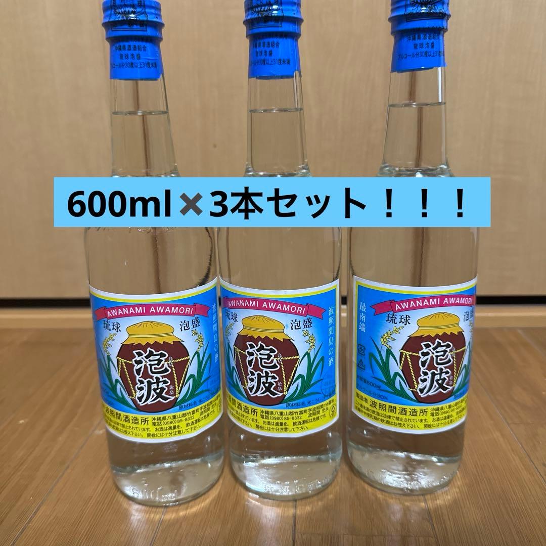 幻の泡盛　泡波　3号瓶✖️3本セット！