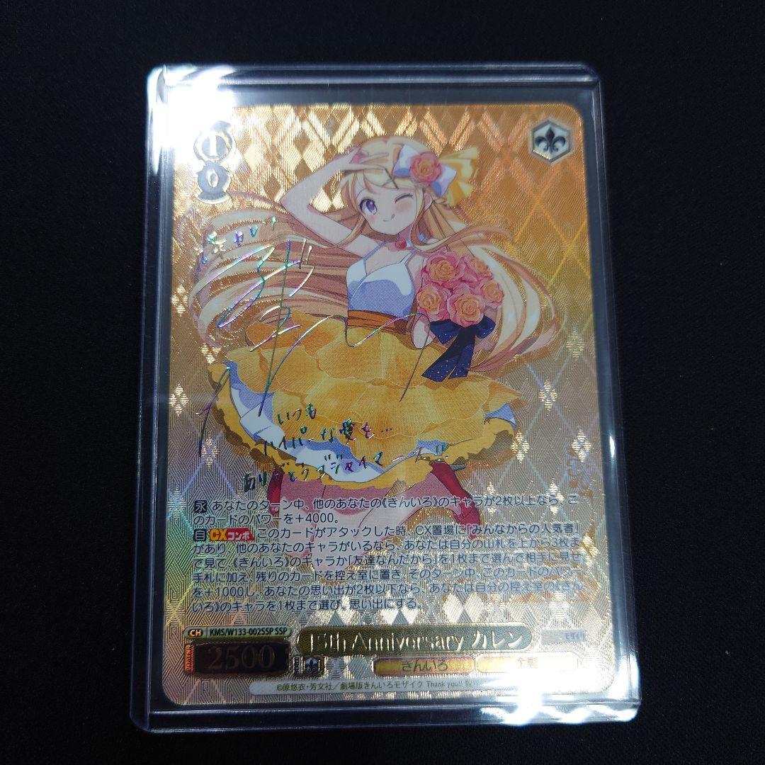 ヴァイス 15th Anniversary カレン SSP サイン