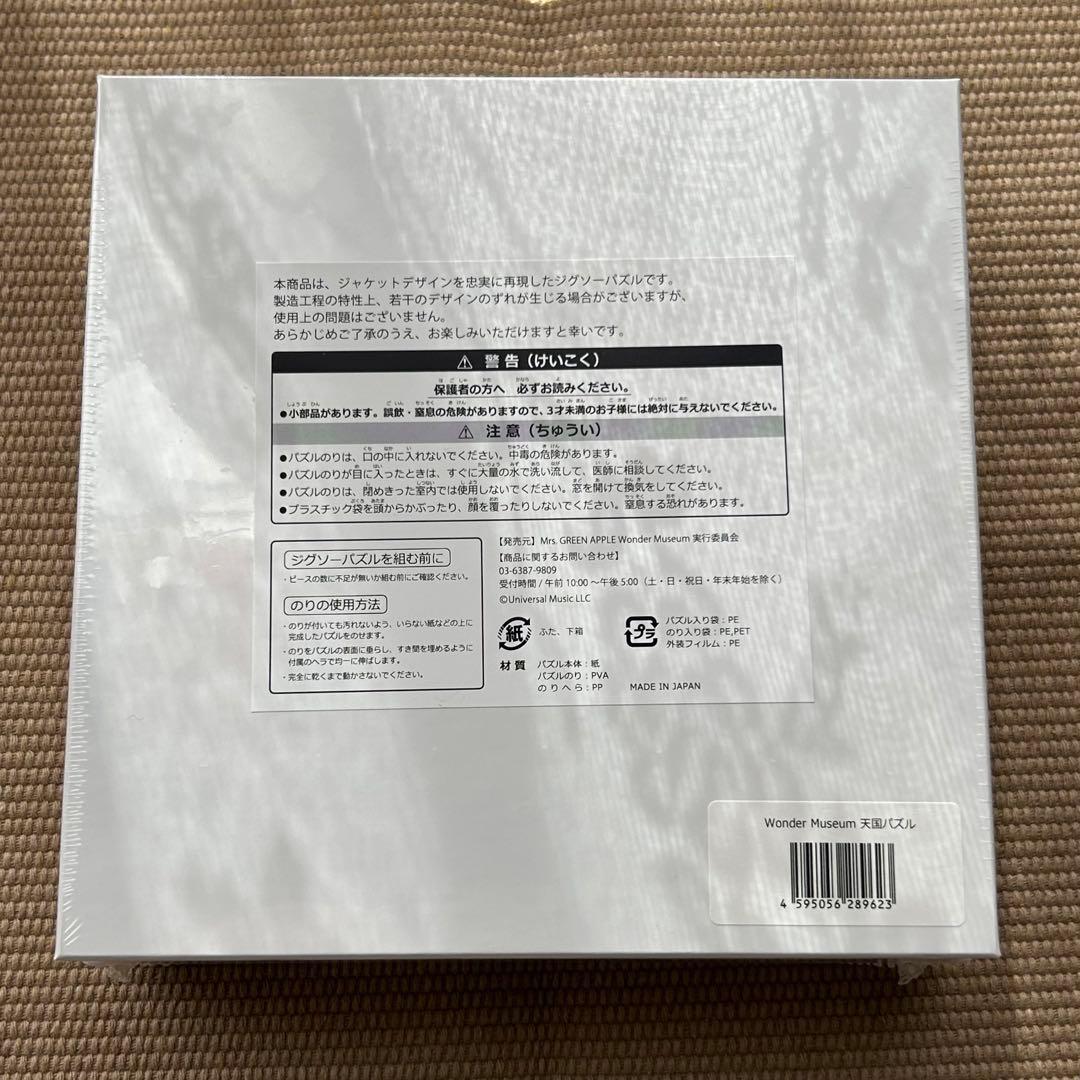 Mrs. GREEN APPLE 天国 ジグソーパズル