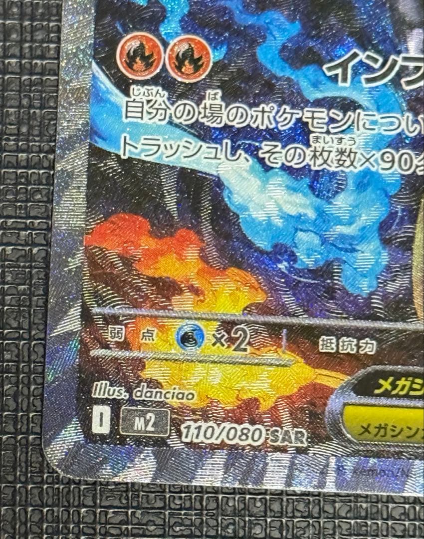 ポケカ インフェルノX メガリザードンX ex SAR