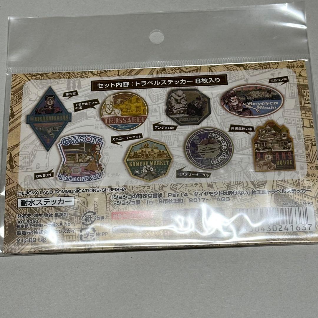 荒木飛呂彦 原画展 ジョジョ展 トラベルステッカー 4部 5部 セット