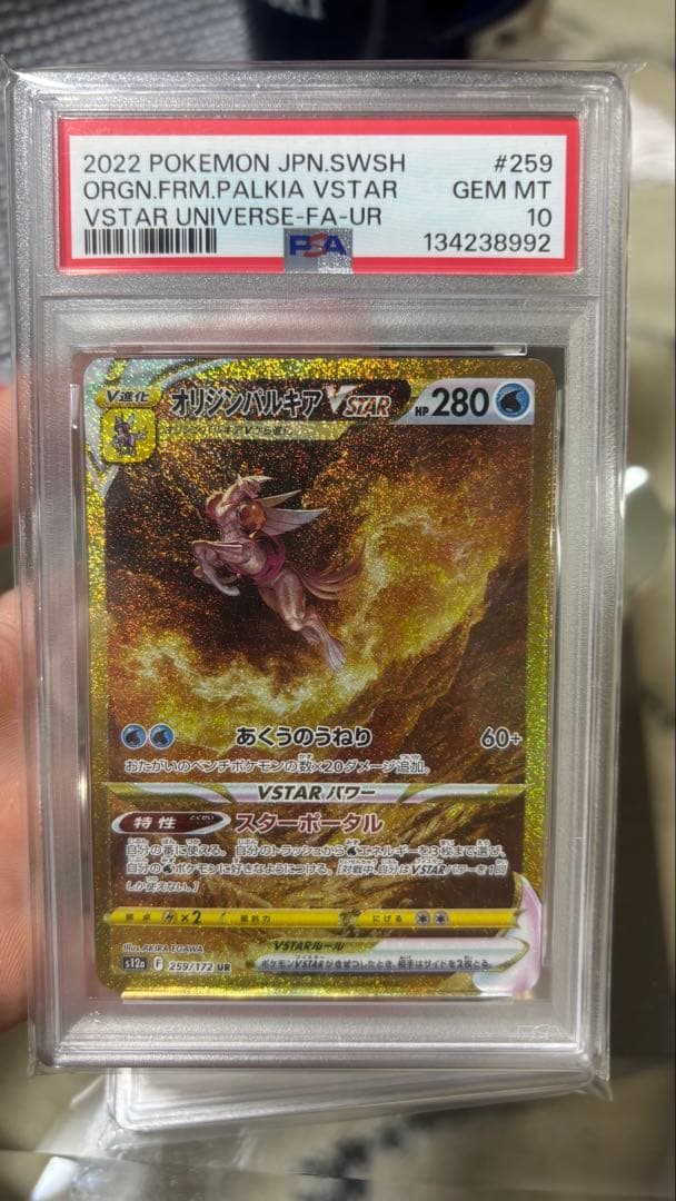 オリジンパルキア VSTAR psa10
