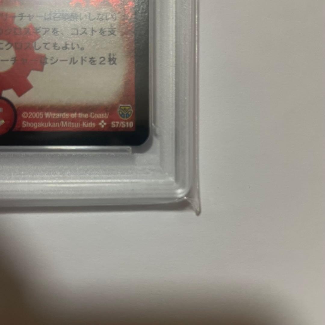 【PSA9】ワンオーナー　ボルベルグクロスドラゴン　初期