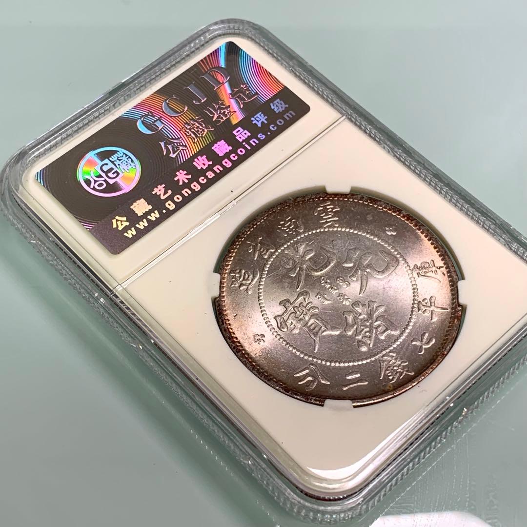 古銭幣　雲南銀龍·光緒元寶·庫平七錢二分 未開封保証