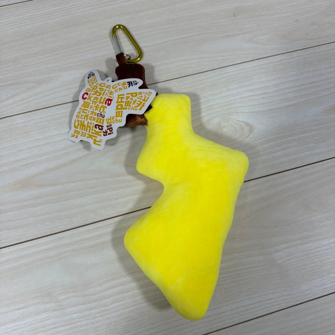 ポケモン ぬいぐるみマスコット ピカチュウ しっぽ