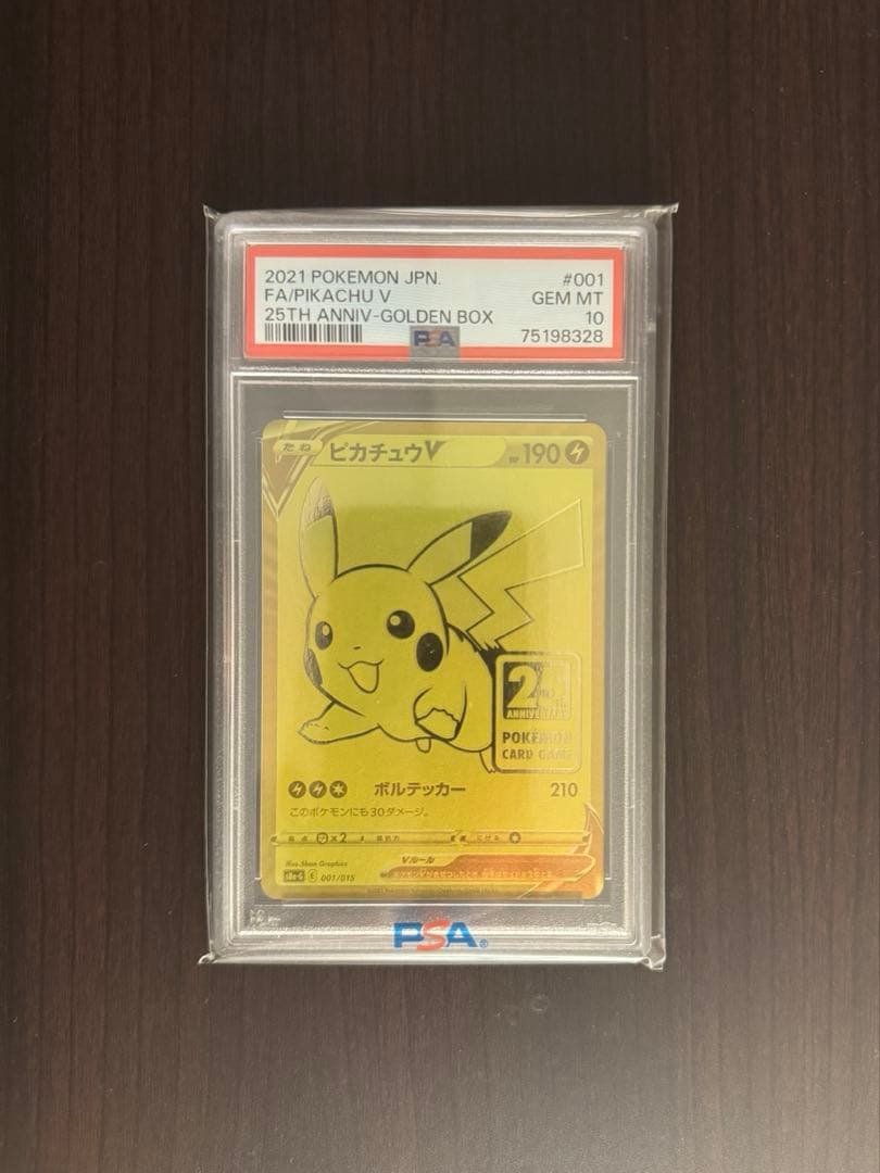 【PSA10】ピカチュウV 25th ゴールデンボックス 最安値