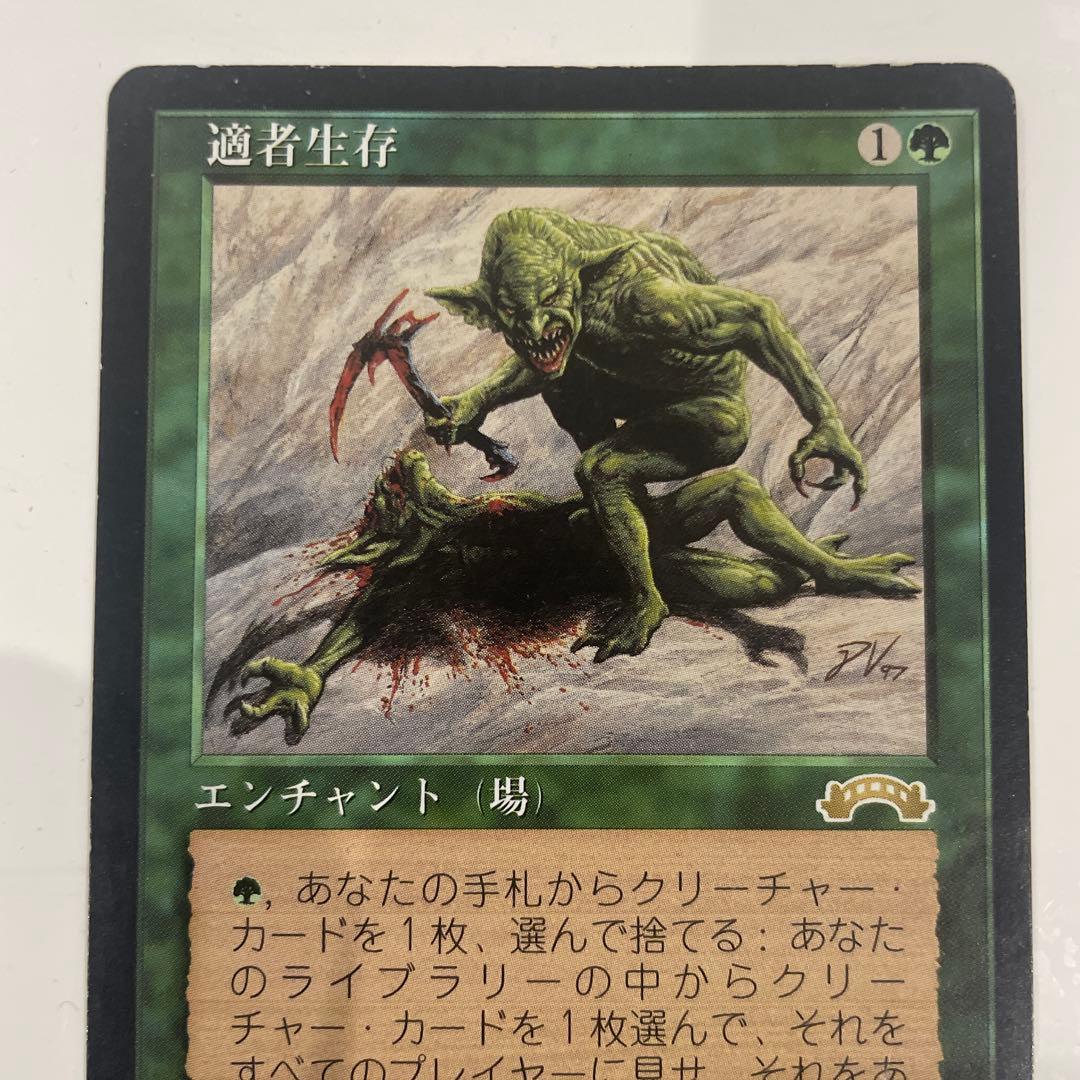適者生存 エンチャントカード　エクソダス　MTG