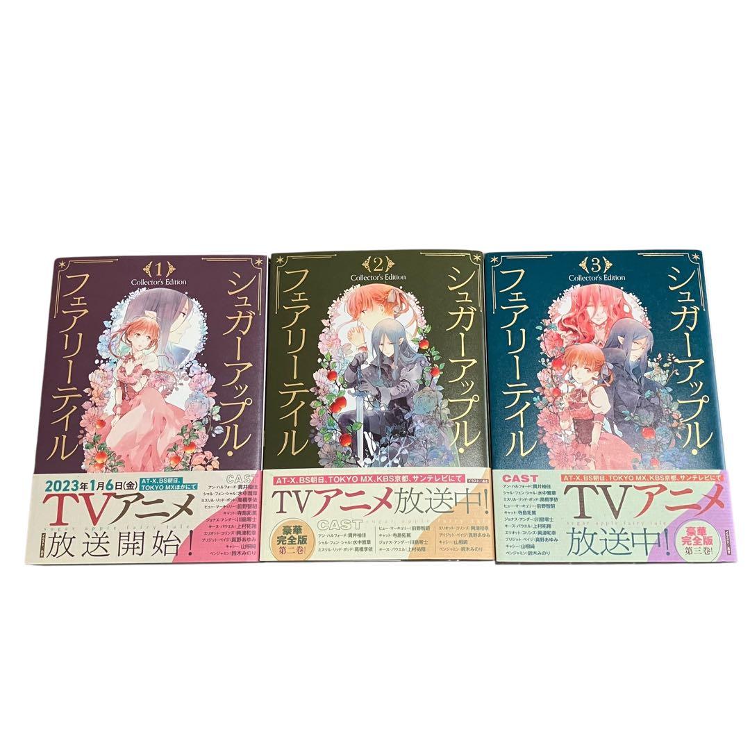 シュガーアップル・フェアリーテイル/全18巻+短編集2冊+他3冊/計23巻セット