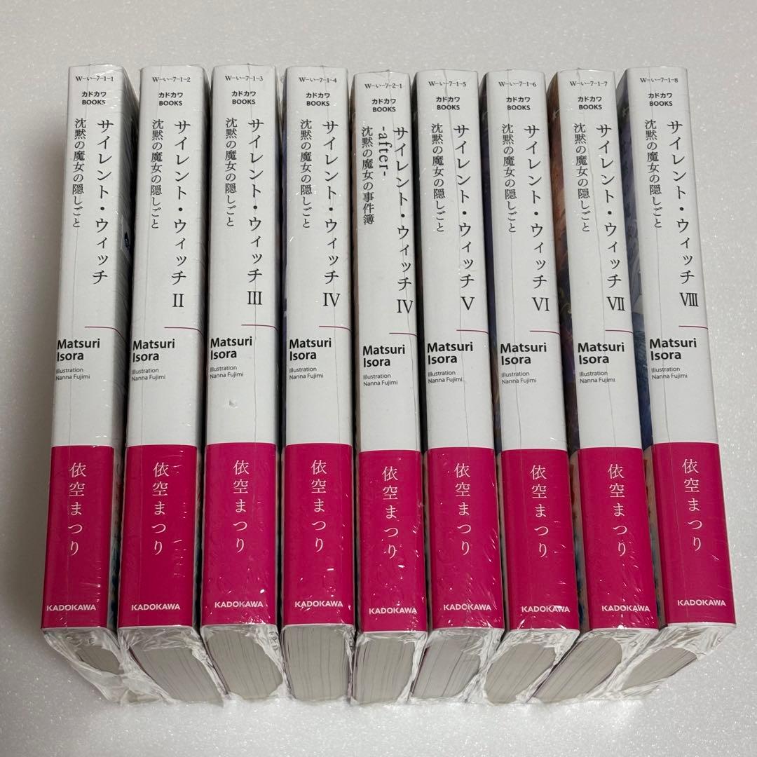 サイレント・ウィッチ 新品 未開封 9冊 限定SS 10周年記念本 セット