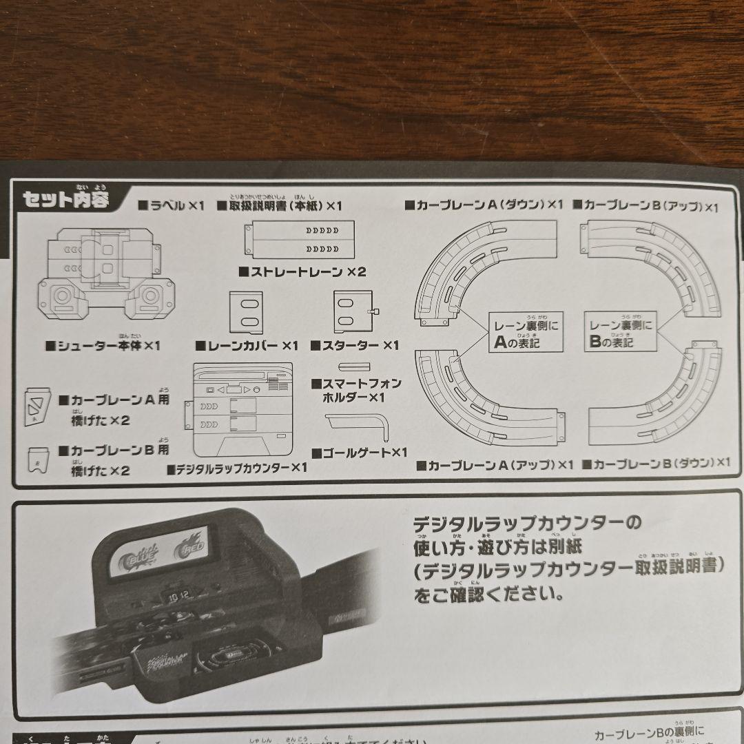 トミカ 実況サウンド！デジタルアクセルサーキット 説明書　トミカ付き