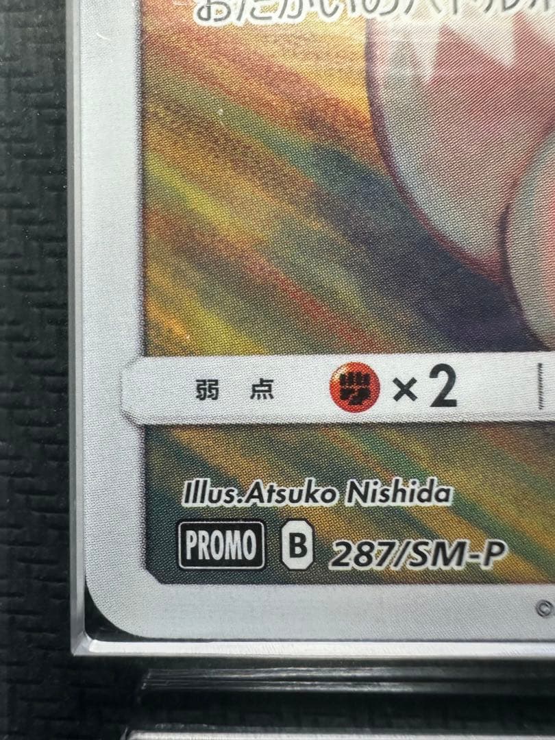 ムンクイーブイ　ARS 8