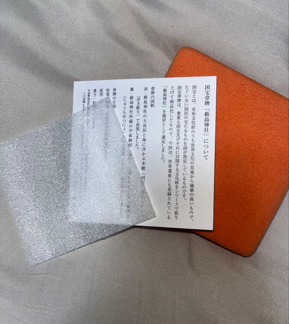 厳島神社 銀製記念硬貨 銀160ｇ