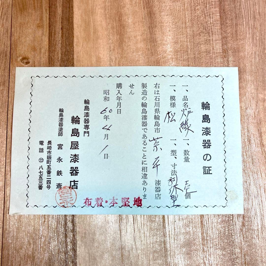 輪島塗　炉縁　茶道具　茶道　共箱　利休型