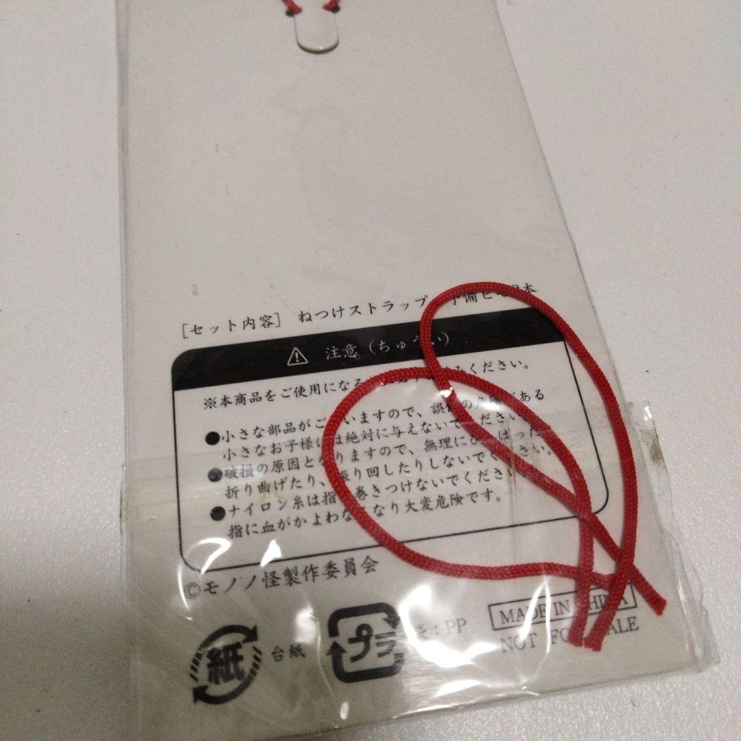 根付けストラップ モノノ怪
