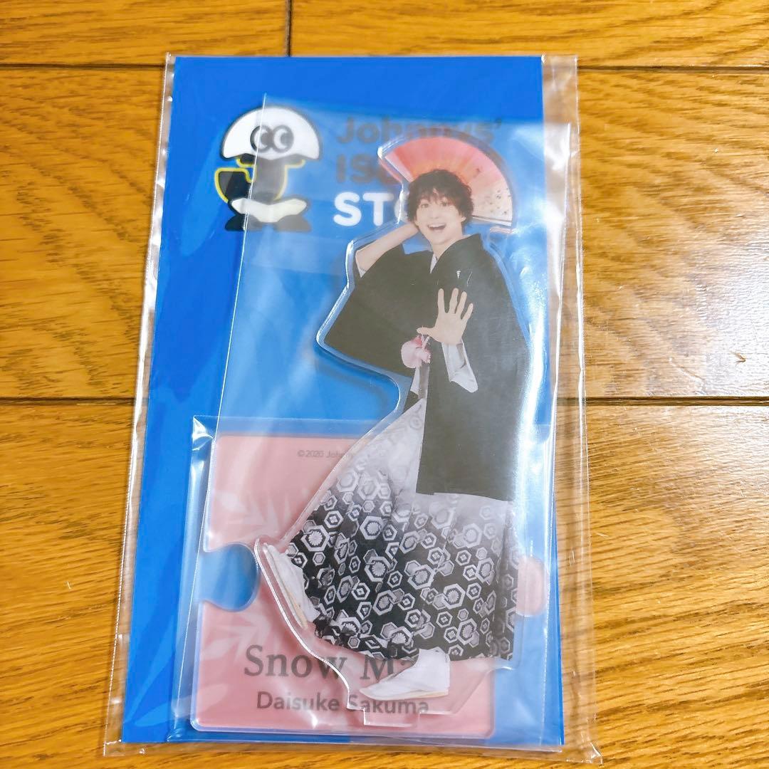 Man 佐久間大介 アクスタ＆アクキーセット 新品未開封