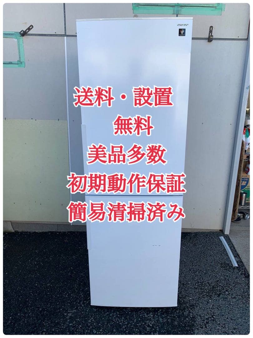 ♦SHARP ノンフロン冷凍冷蔵庫【2021年製】SJ-AK31G-W
