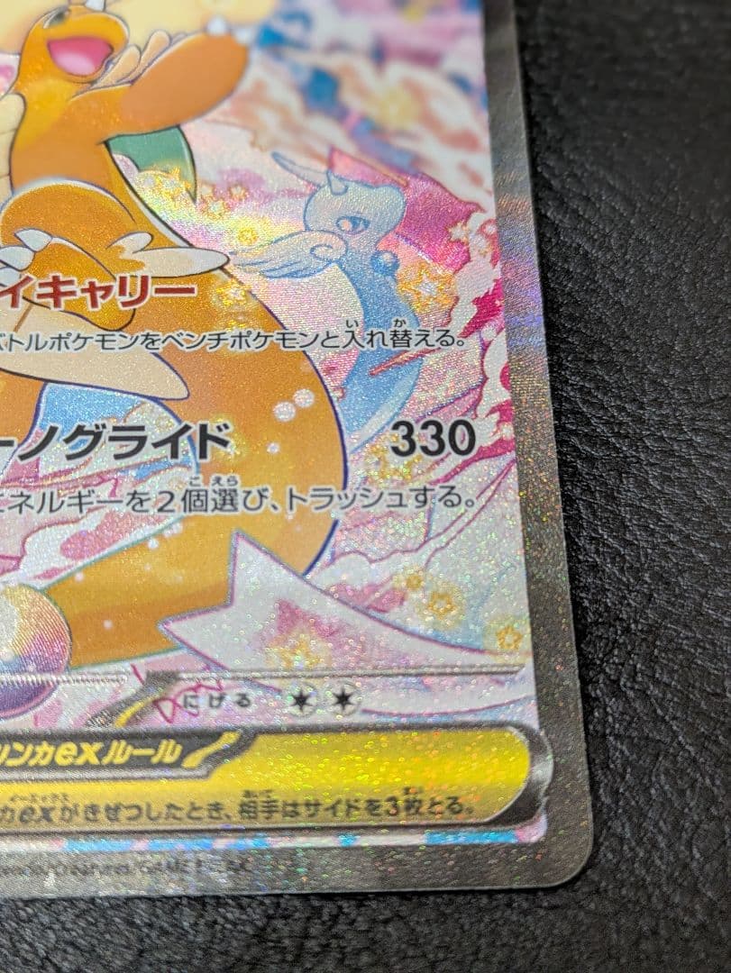 た*ぼ様 ポケモンカード メガドリームex メガカイリューex SAR