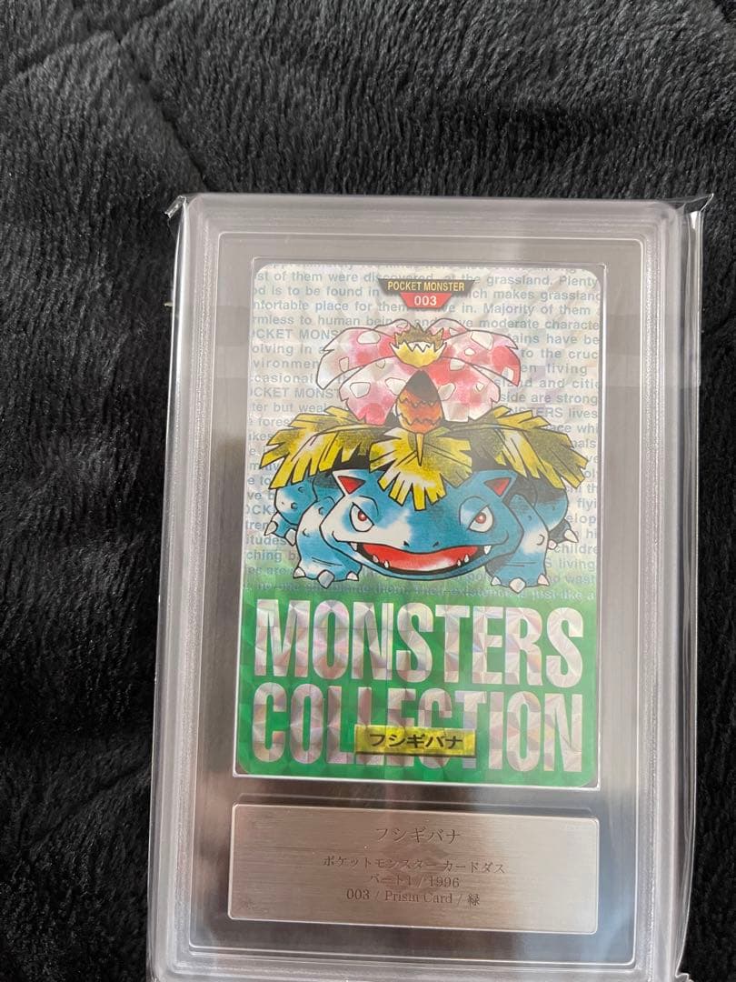 ポケモンカードダス　フシギバナ