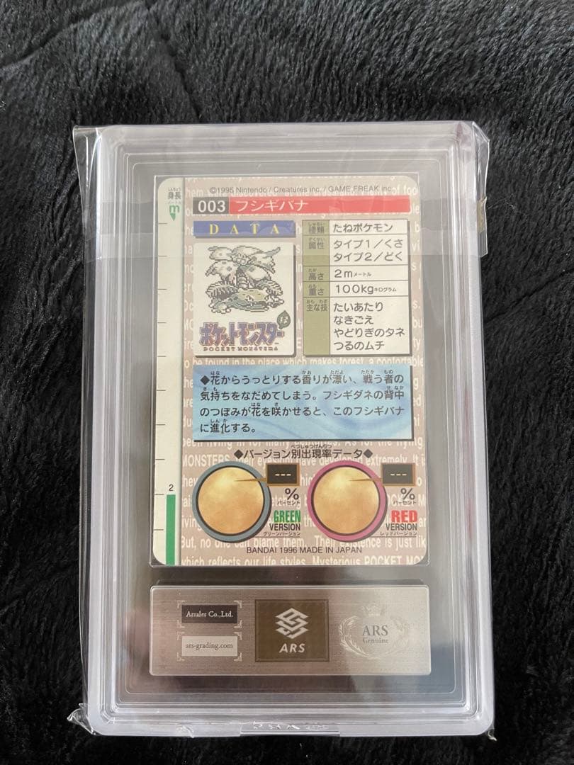 ポケモンカードダス　フシギバナ