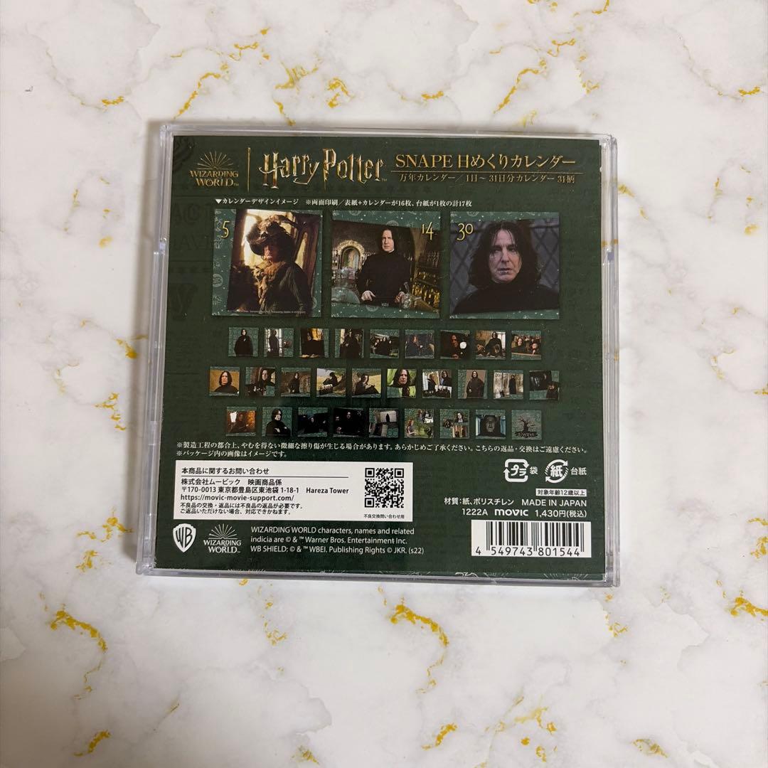 ハリーポッター harry potter セブルススネイプ カレンダー