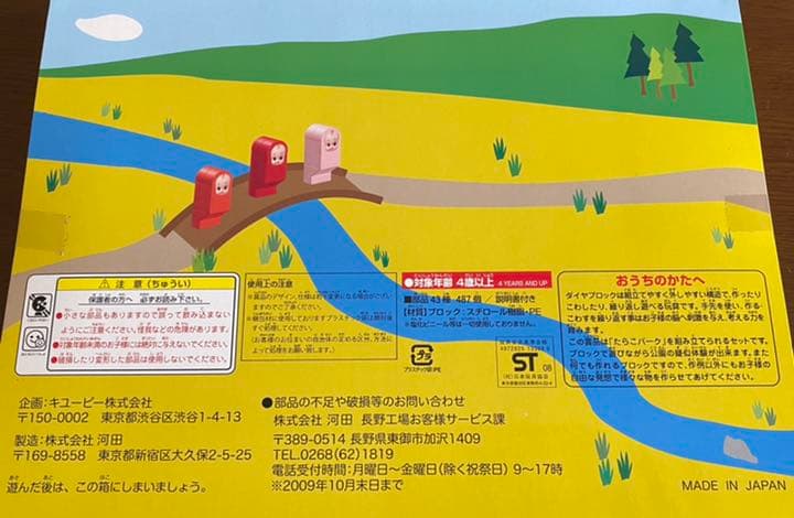 値下げ！超レア　入手困難　当選品　たらこキューピー　ダイヤブロック　新品未使用