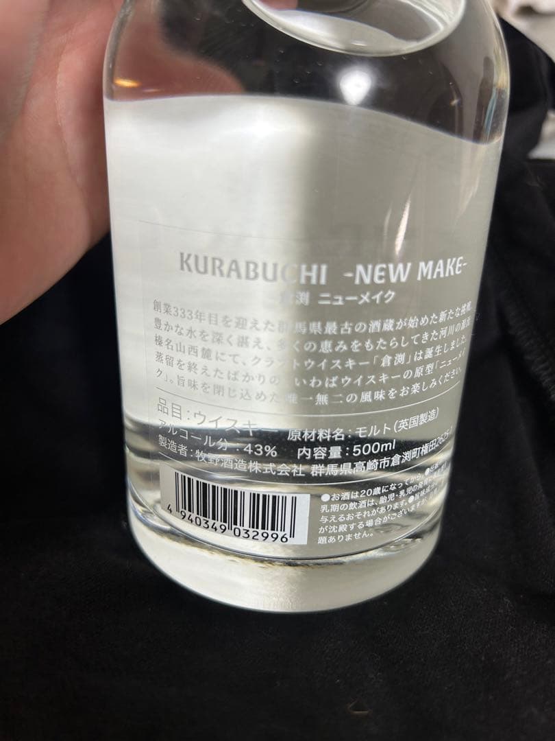 値下げいたしました。倉渕　NEW　MAKE  シングルモルトウィスキー