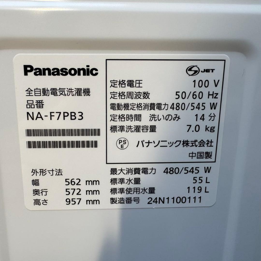 109⭐️2024年製★ほぼ新品★パナソニック　洗濯機　7KG 一人暮らし