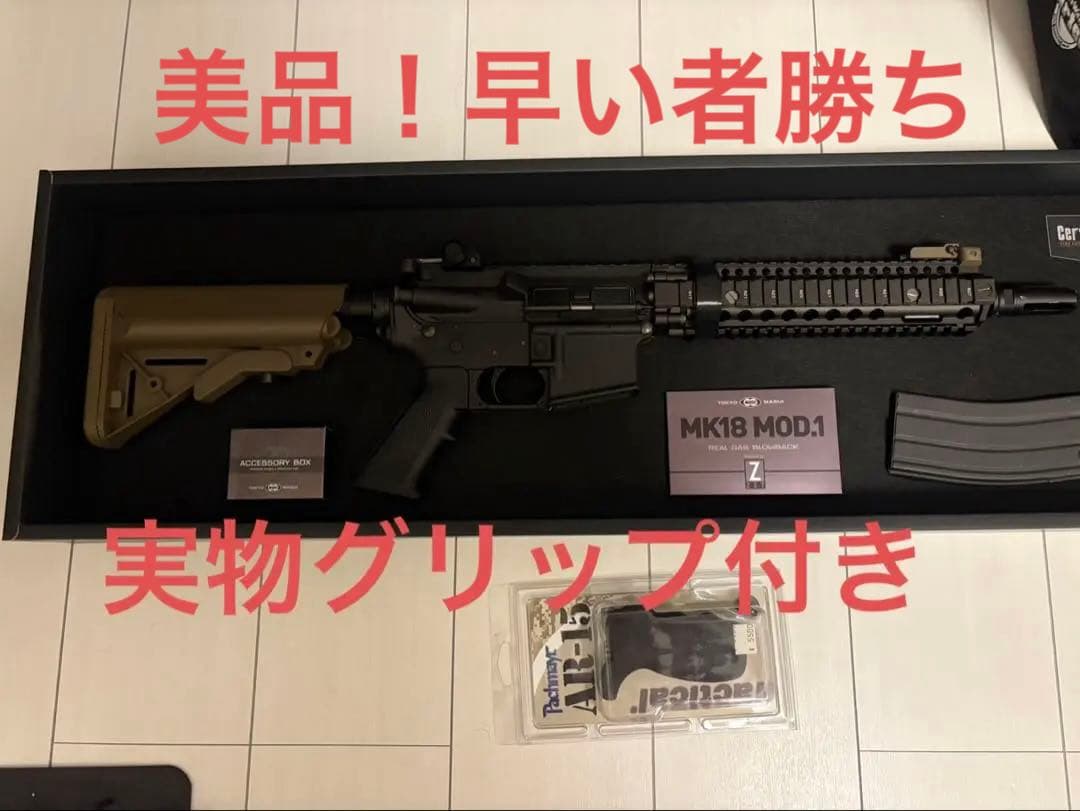 東京マルイ MK18 MOD.1 ガスガン　マーク18モッド1 実物グリップ