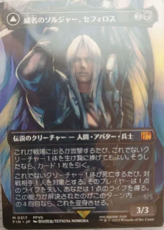 キ*読様 セフィロス　ボーダーレス　mtg ff