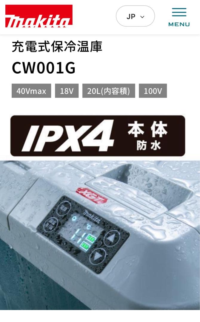 マキタ(makita) 充電式保冷温庫 CW001G