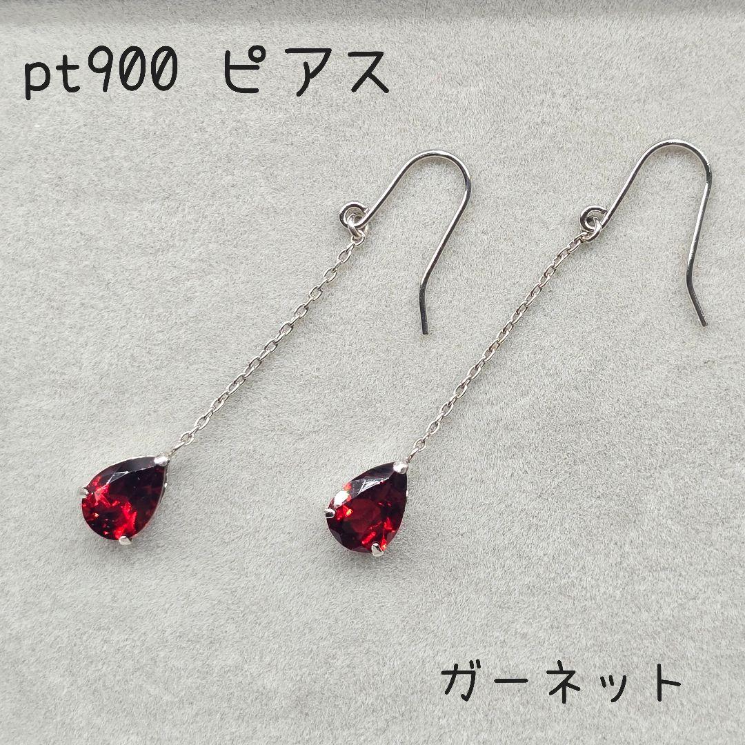 Pt900 ガーネット ピアス 雫型 揺れるデザイン プラチナ 赤石 上品