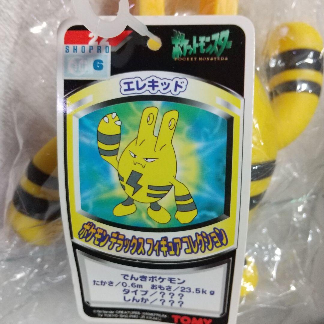 ポケモン デラックスフィギュアコレクション マリル他 3点セット レトロ レア