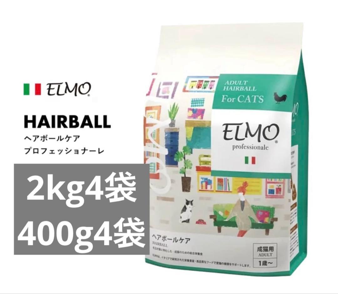 【ELMO】 キャットフード ヘアボールケア 2kg