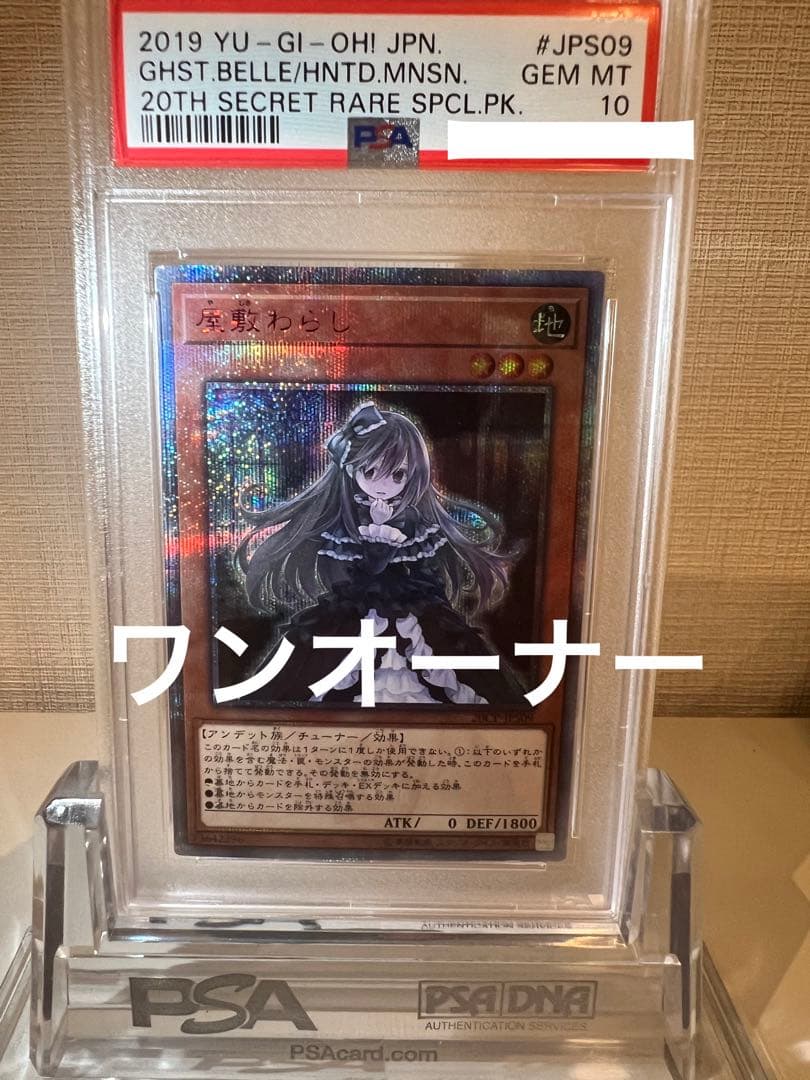 わらし　20th PSA10 遊戯王　屋敷わらし