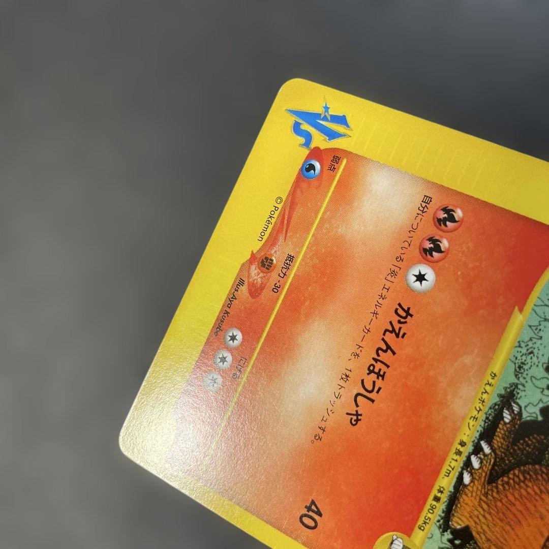 ポケモンカードVS ワタルのリザードン　097/141 2b