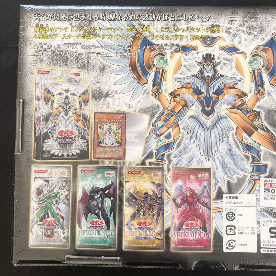 【絶版•希少】遊戯王ストラクチャーデッキ　閃光の波動　シュリンク付き
