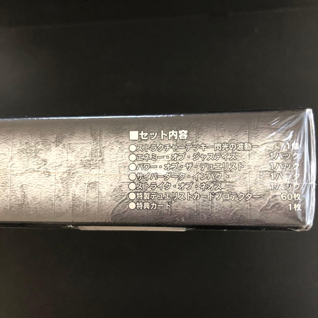 【絶版•希少】遊戯王ストラクチャーデッキ　閃光の波動　シュリンク付き