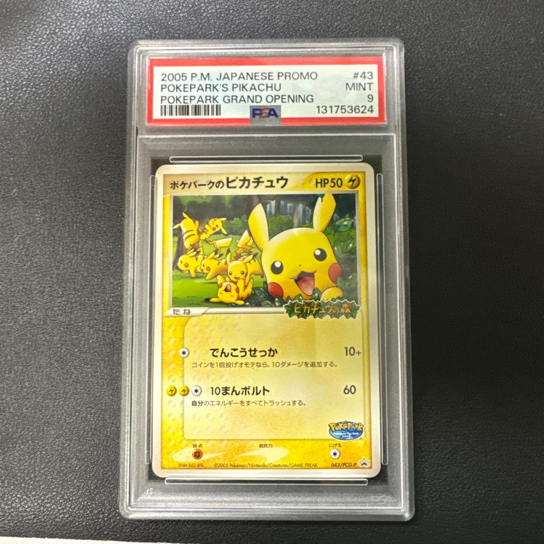 ポケモンカード　ポケパークのピカチュウ　PSA9