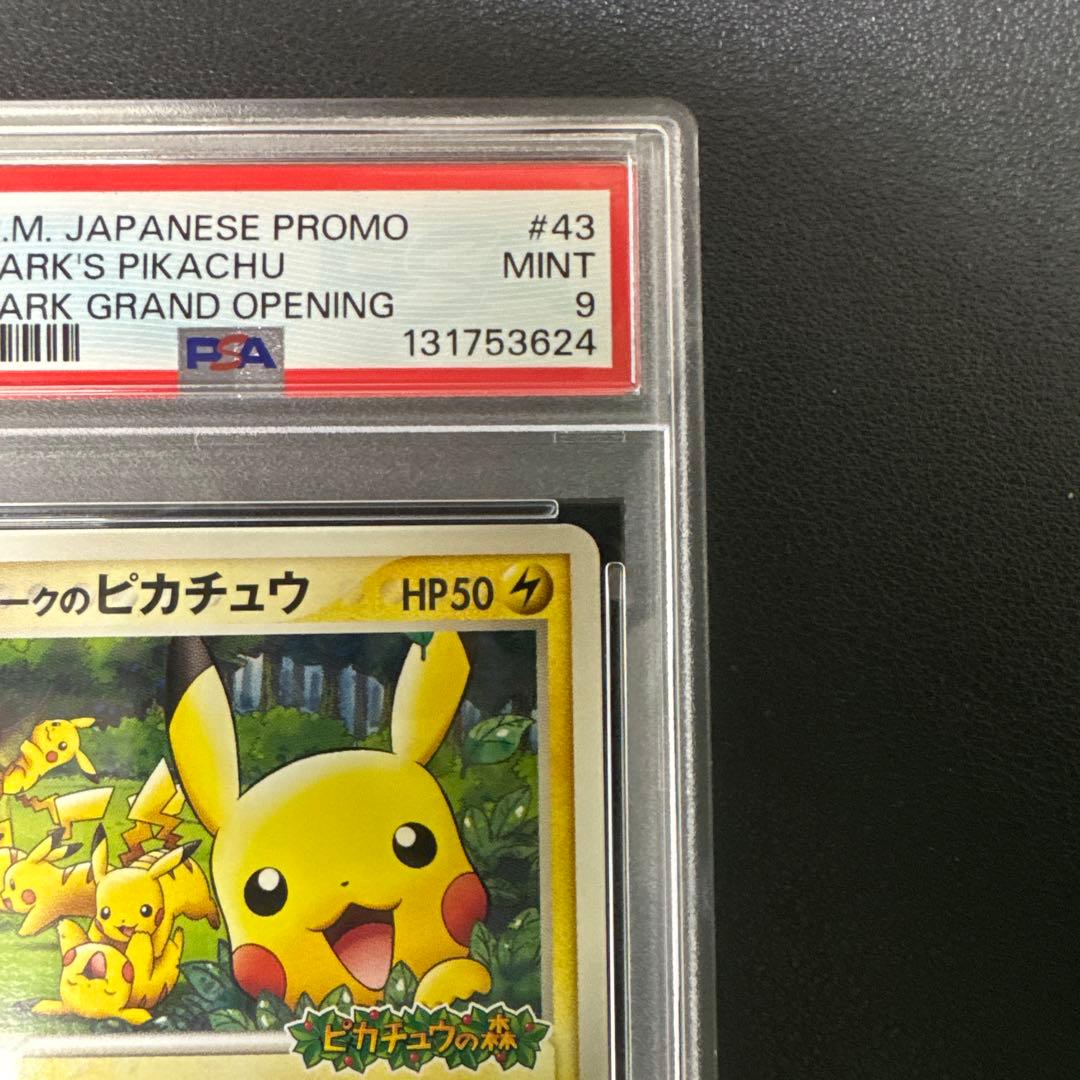 ポケモンカード　ポケパークのピカチュウ　PSA9