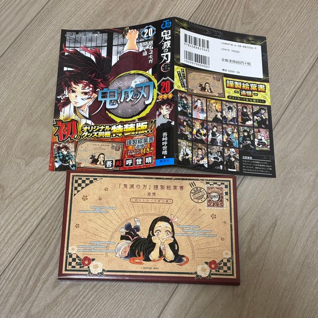 【最終値下げ】鬼滅の刃 全巻セット おまけ付き