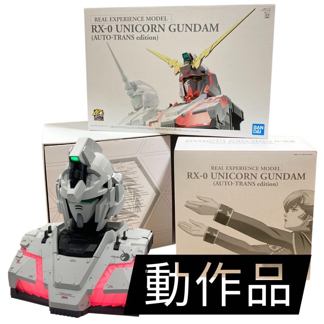 RX-0ユニコーンガンダム （AUTO-TRANS edition）