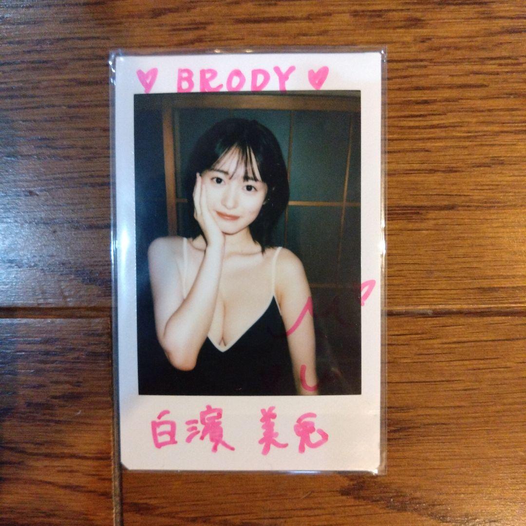 当選品 白濱美兎 直筆サイン入りチェキ　BRODY抽プレ