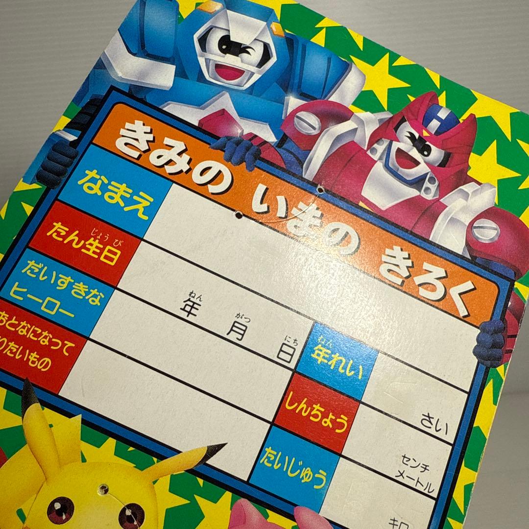 レア！てれびくん 特製バースデーカード ポケモン