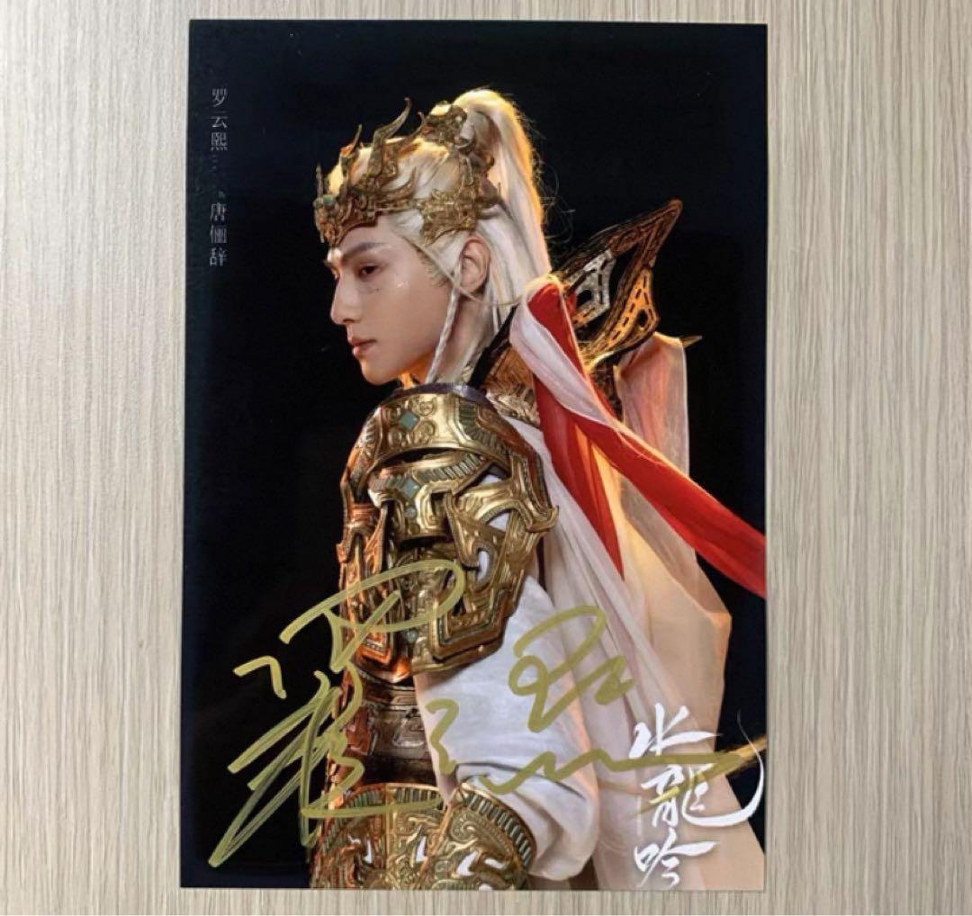 羅雲熙 最新ドラマ宣伝直筆サイン3 専用ページ