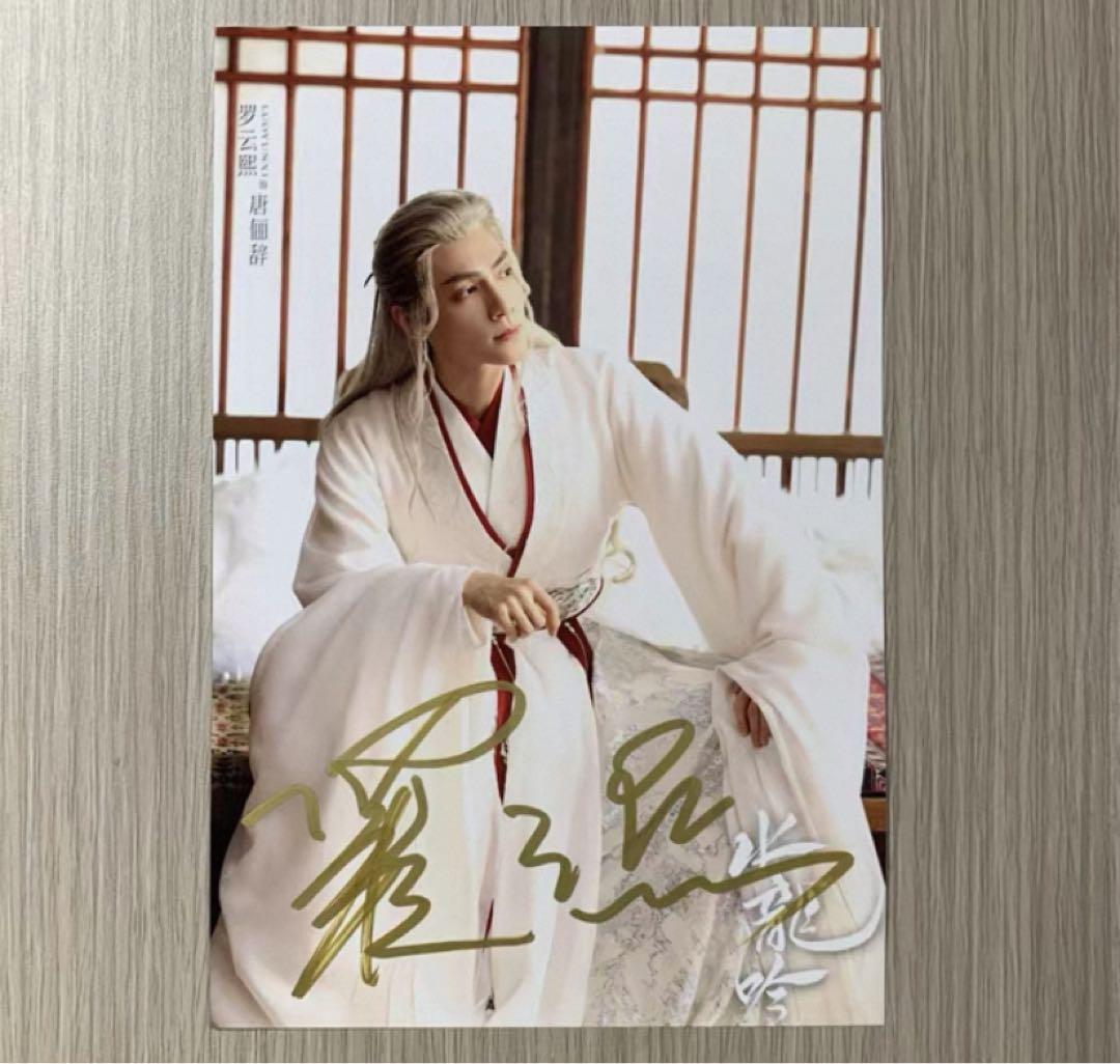 羅雲熙 最新ドラマ宣伝直筆サイン3 専用ページ